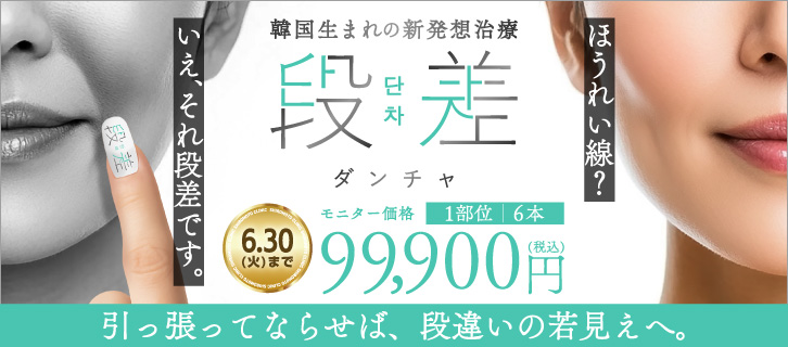 段差(ダンチャ)
