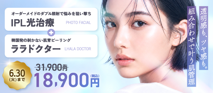 IPL光治療