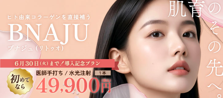 BNAJU(ブナジュ)